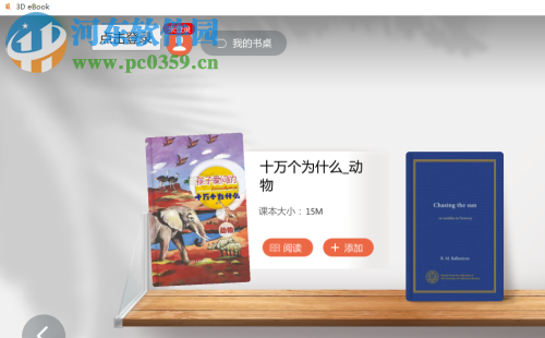 3D电子课本(3D eBook)