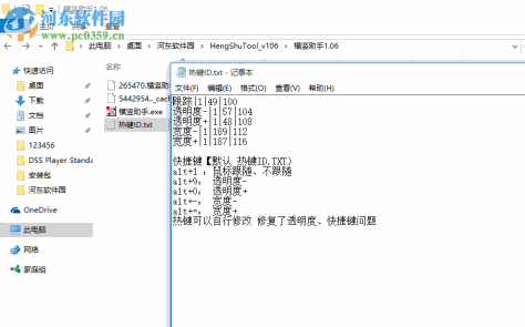 横竖助手(鼠标十字星助手) 1.06 免费版