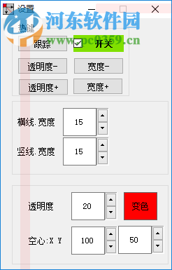 横竖助手(鼠标十字星助手) 1.06 免费版