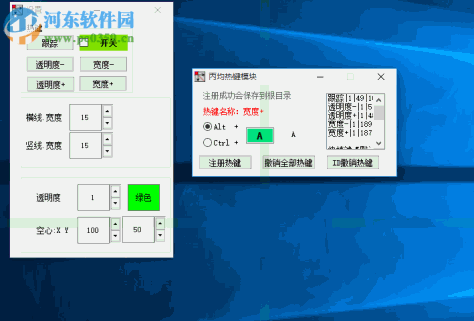 横竖助手(鼠标十字星助手) 1.06 免费版