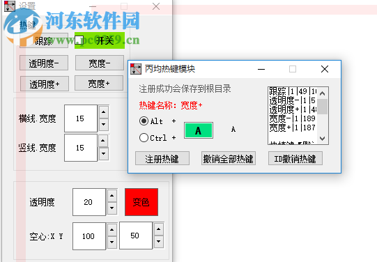 横竖助手(鼠标十字星助手) 1.06 免费版