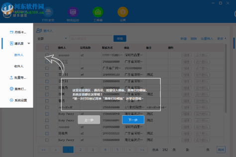 顺丰速发客户端