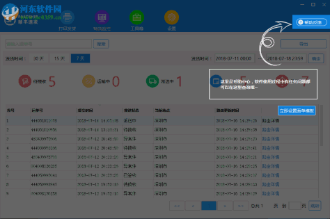 顺丰速发客户端