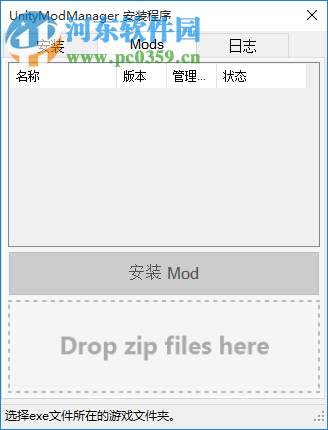 Unity Mod管理工具(Unity Mod Manager) 0.17.0 中文版