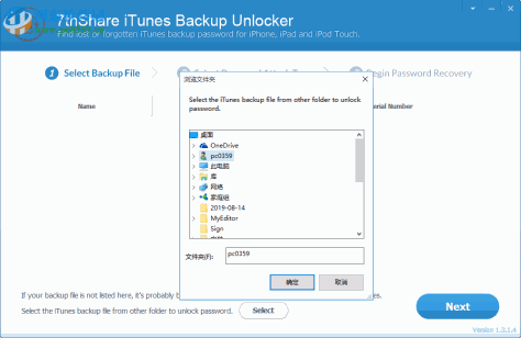 7thShare iTunes Backup Unlocker(iTunes备份解锁器) 1.3.1.4 官方版