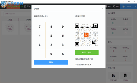 普及星点餐系统下载