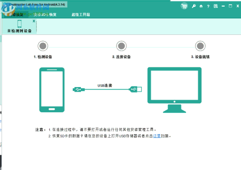 Coolmuster Lab.Fone for Android(安卓数据恢复软件) 5.0.94 官方版