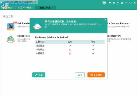 Coolmuster Lab.Fone for Android(安卓数据恢复软件) 5.0.94 官方版