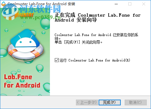 Coolmuster Lab.Fone for Android(安卓数据恢复软件) 5.0.94 官方版