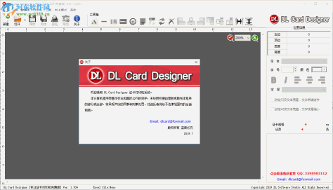 DLCard 证卡制作系统 1.30G 官方版