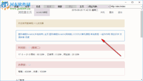 爱编程少儿浏览器 1.0 官方版