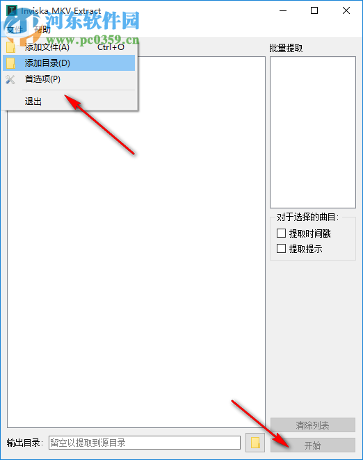 MKV提取器(Inviska MKV Extract) 10.1 绿色版