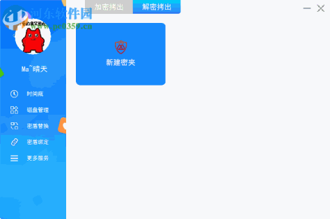 密夹(个人信息加密工具)