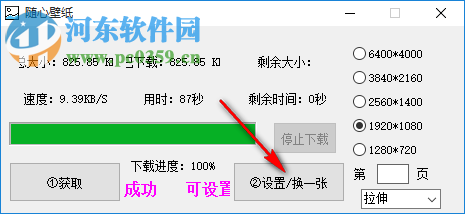 随心壁纸软件 1.0 免费版