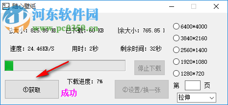 随心壁纸软件 1.0 免费版