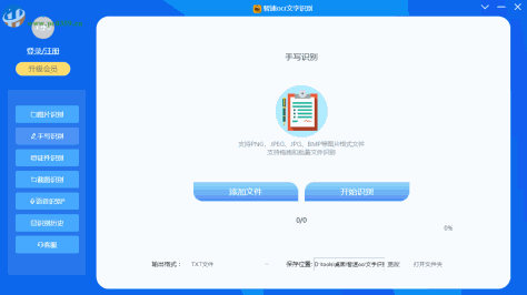 智速OCR文字识别 1.1.5 官方版