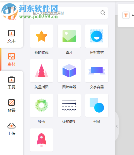 凡科快图客户端 2.0.0 官方版