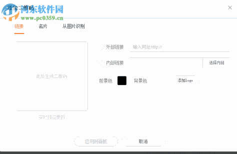 凡科快图客户端 2.0.0 官方版