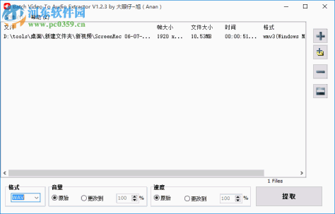 Batch视频音频提取器 1.2.3 中文版