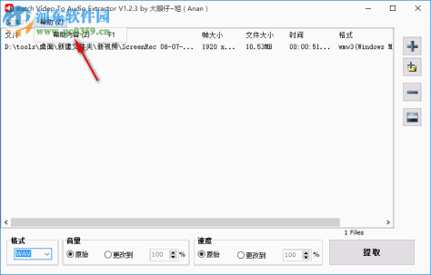 Batch视频音频提取器 1.2.3 中文版