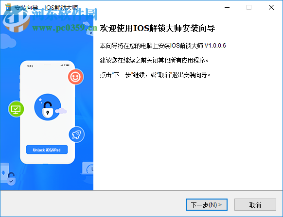 iOS解锁大师