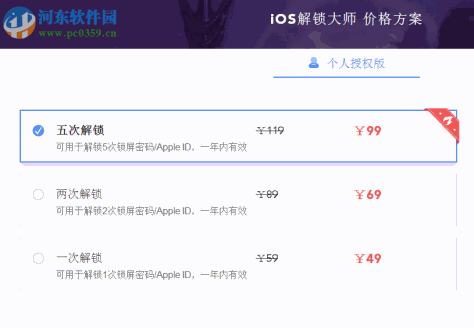 iOS解锁大师