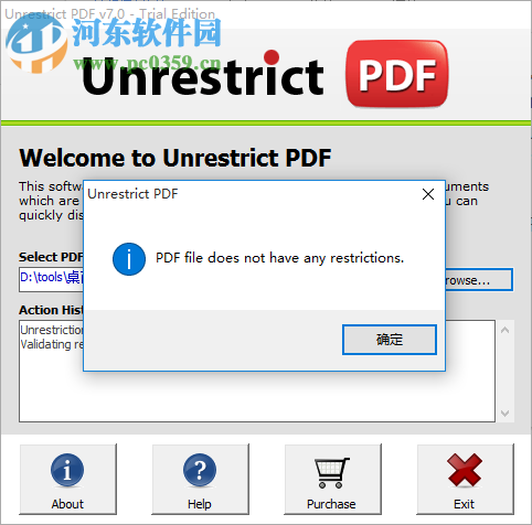 PDF密码删除软件(Unrestrict PDF) 7.0 官方版