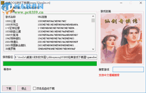 经典DOS游戏下载器 1.0 免费版