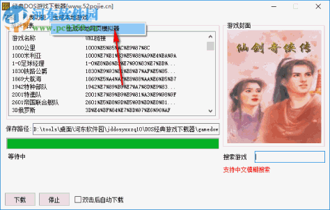 经典DOS游戏下载器 1.0 免费版