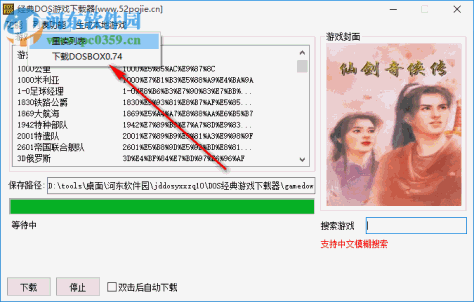 经典DOS游戏下载器 1.0 免费版