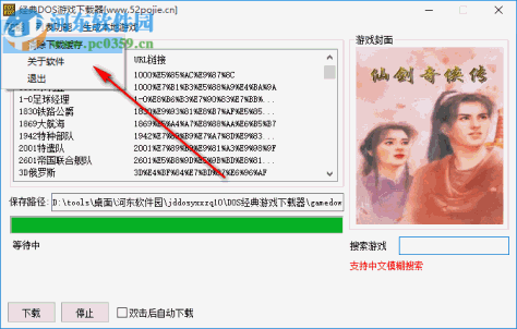 经典DOS游戏下载器 1.0 免费版