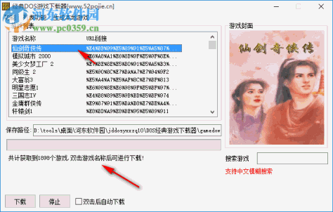 经典DOS游戏下载器 1.0 免费版