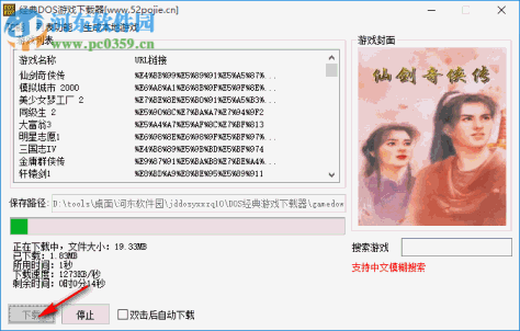 经典DOS游戏下载器 1.0 免费版