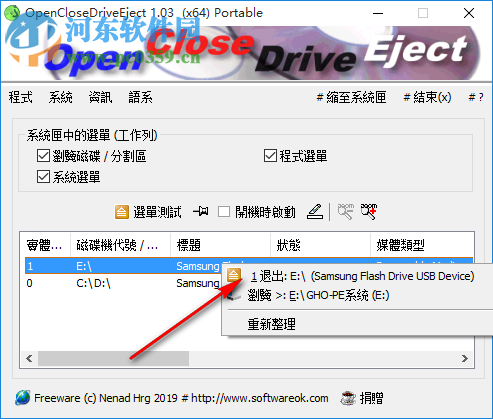 OpenCloseDriveEject(驱动器弹出工具)