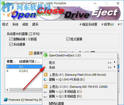 OpenCloseDriveEject(驱动器弹出工具)