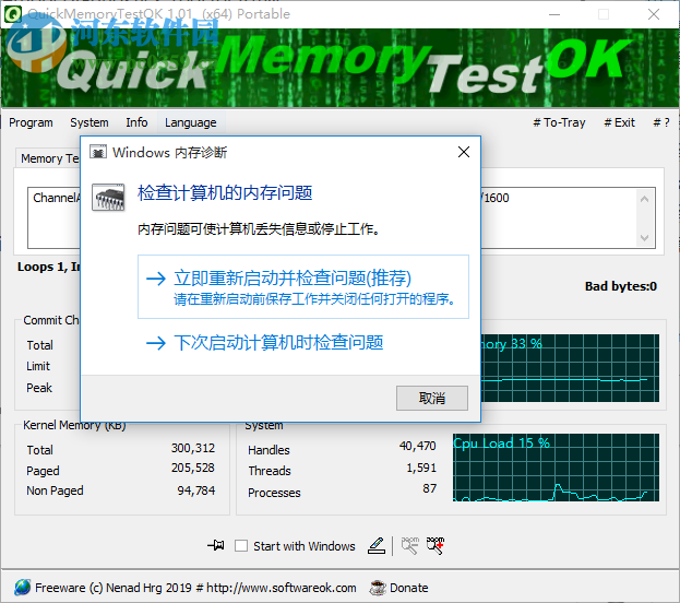 QuickMemoryTestOK(内存测试工具) 1.01 绿色版