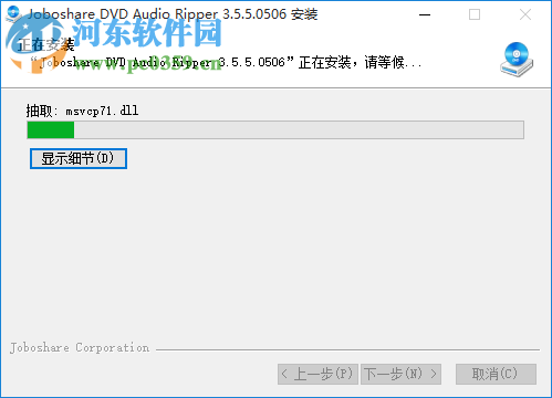 Joboshare DVD Ripper(DVD视频转换器) 3.5.5 中文版