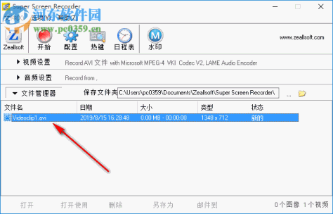 Zeallsoft Super Screen Recorder(屏幕录像机) 5.1 中文版