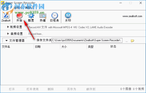 Zeallsoft Super Screen Recorder(屏幕录像机) 5.1 中文版