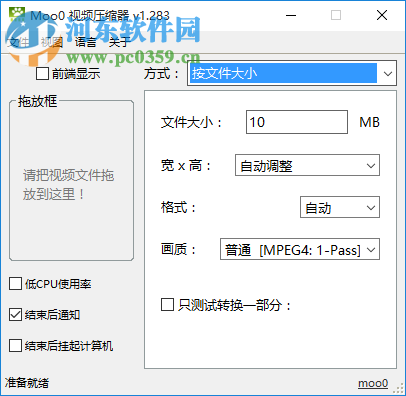 Moo0 VideoResizer(视频<a href=http://www.pc0359.cn/zt/yasuo/ target=_blank class=infotextkey>压缩工具</a>) 1.283 绿色版