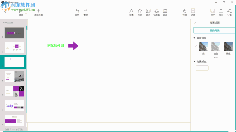 即书(可视化制作工具) 1.0 免费版