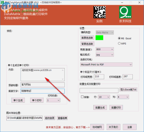 奈末DataMatrix批量生成器 8.0 免费版