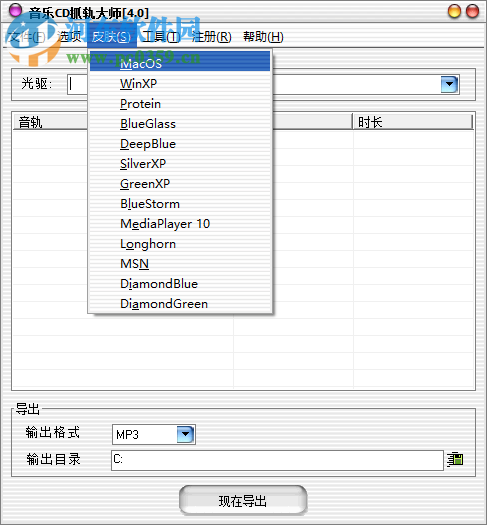 音乐CD抓轨大师 4.0 官方版