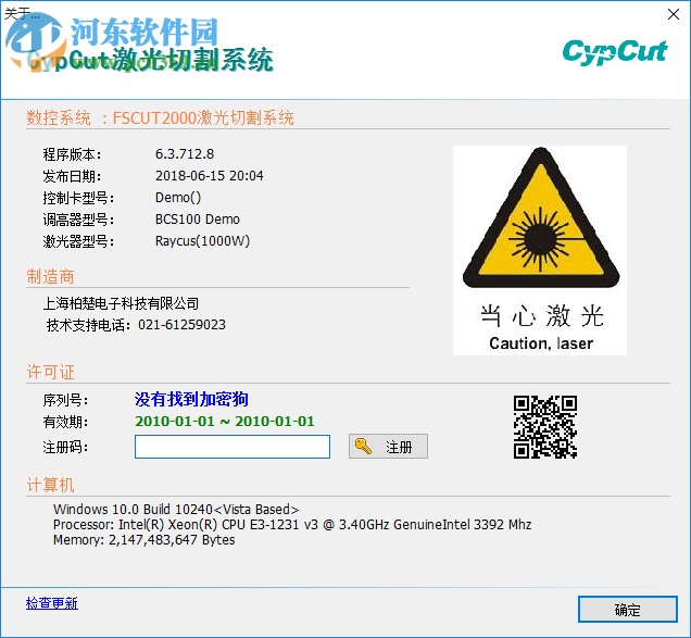 cypcut激光切割系统 6.3.712.8 官方版