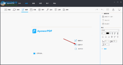 ApowerPDF终身商业授权版