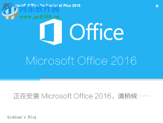 Microsoft Office 2016精简三合一自定义版本 16.0 直装破解版