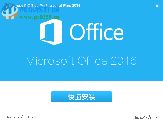Microsoft Office 2016精简三合一自定义版本 16.0 直装破解版
