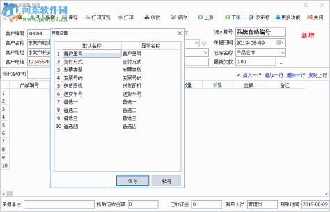 百惠仓库管理系统