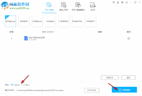 PDF转换王下载 2.2.0.0 破解版