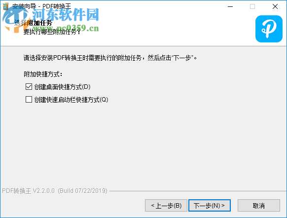 PDF转换王下载 2.2.0.0 破解版